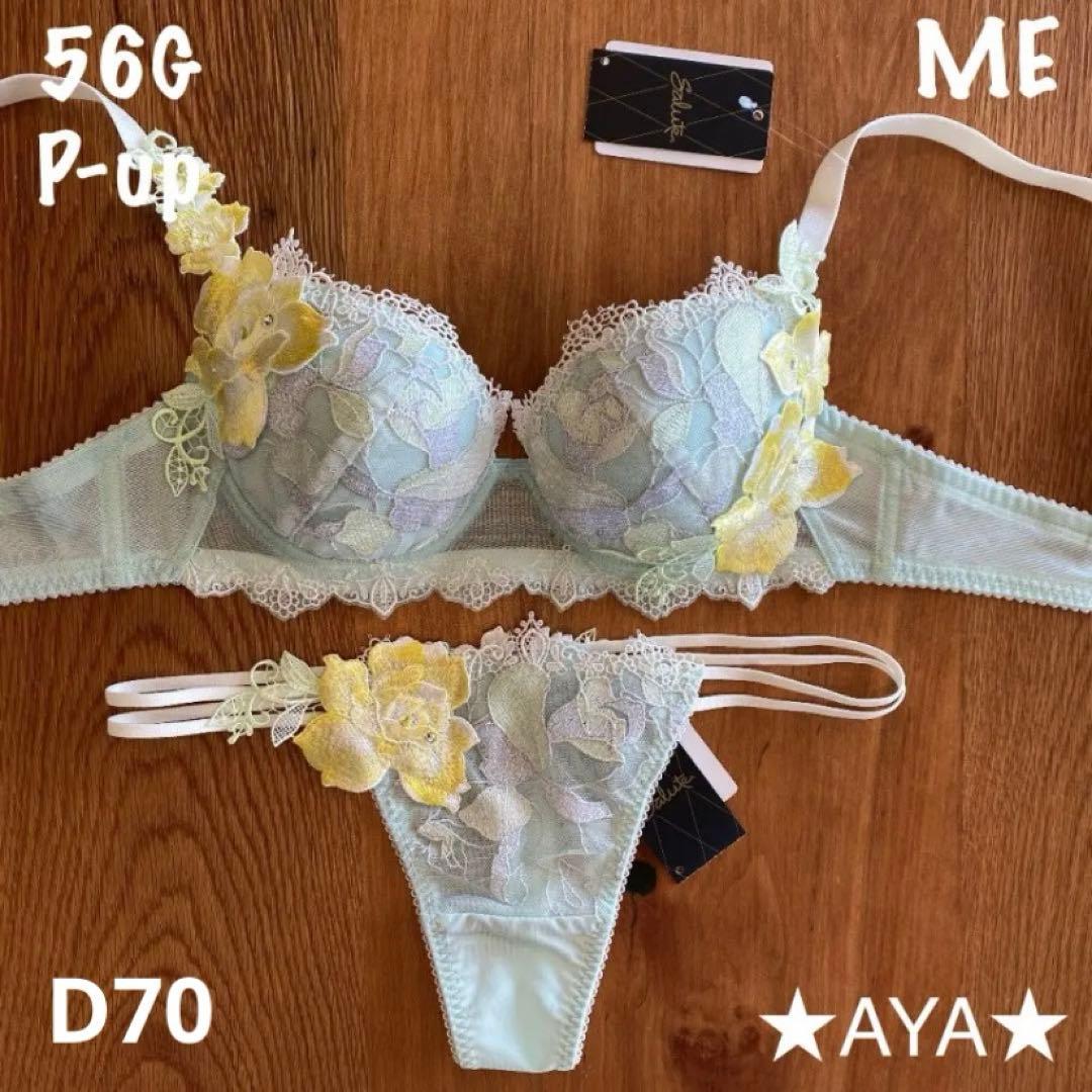新品 タグ付き サルート 56 ME D70 P-upブラ&ソングM