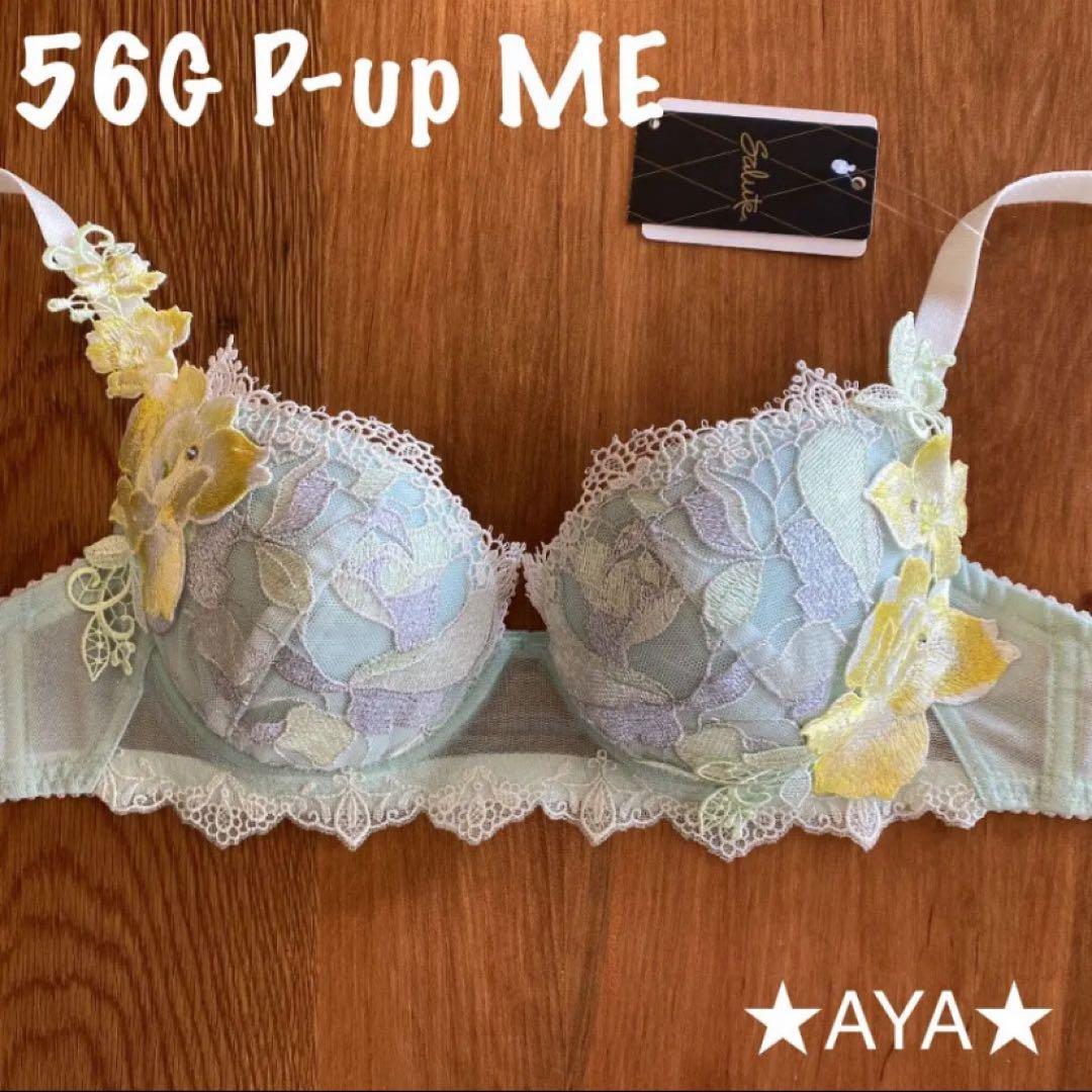 新品 タグ付き サルート 56 ME D70 P-upブラ&ソングM