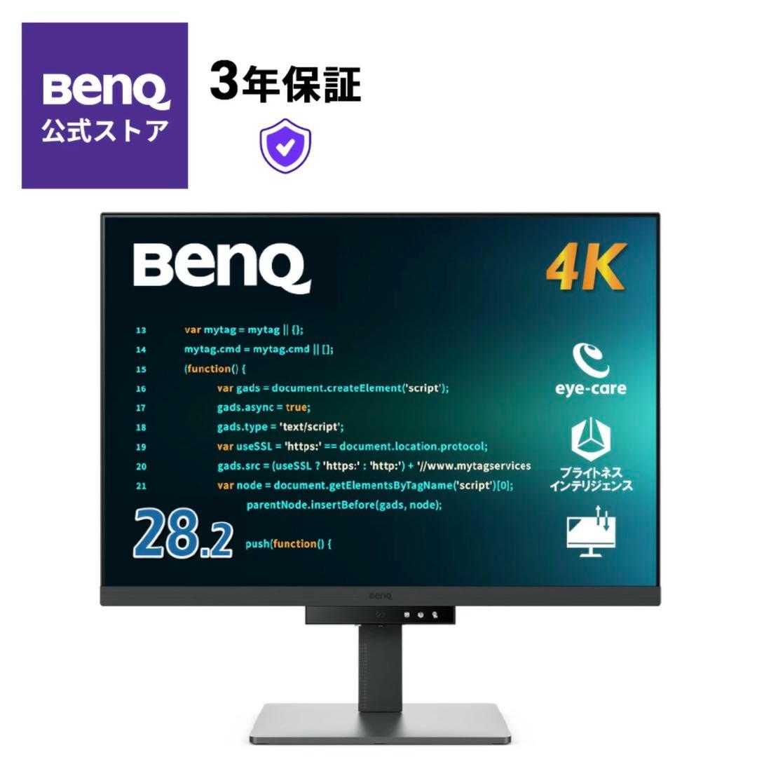 BenQ RD280U 28.2インチ 4K+ プログラミングモニター
