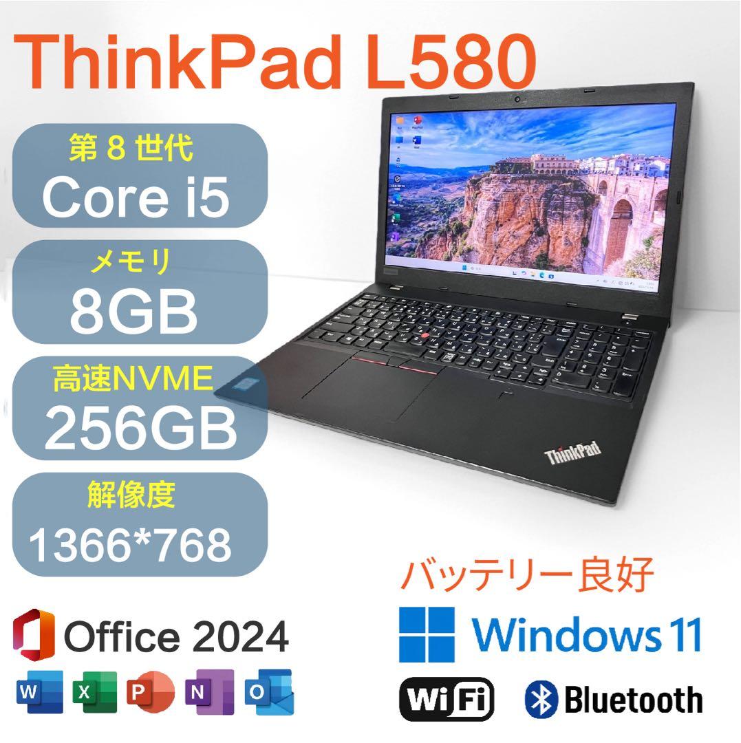 ThinkPad L580 Core i5第8世代8GB256SSD