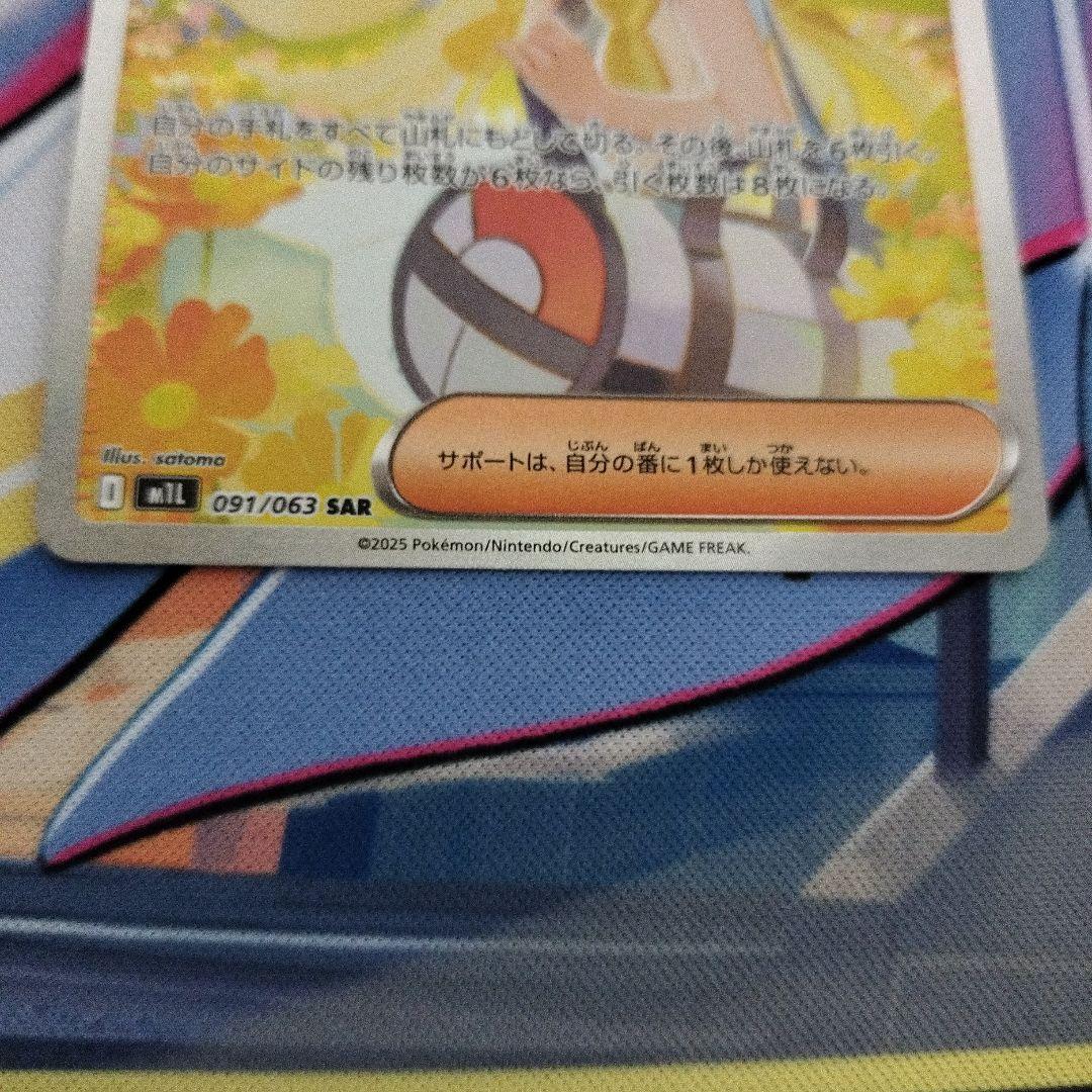 リーリエの決心SAR状態A