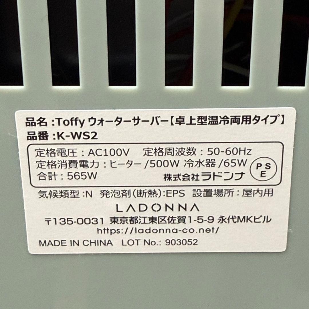 ★Toffy　ウォーターサーバー　2L　K-WS2