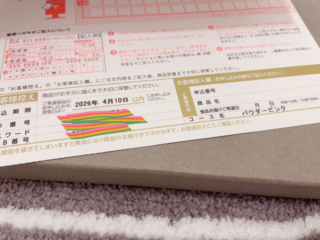 リンベル カタログギフト パウダーピンク　プレミアム　the premium