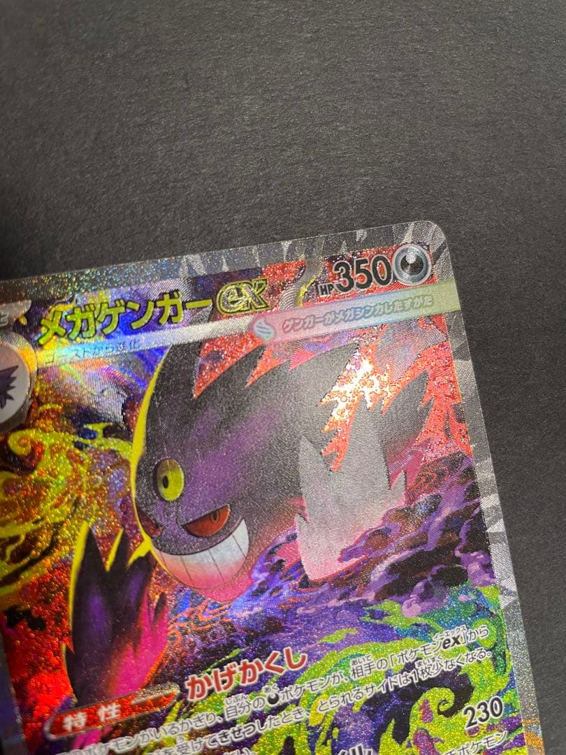 【初期傷特価‼︎】メガゲンガーex sar 1枚　メガドリームex収録SAR