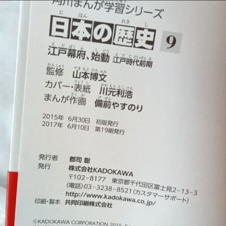 角川まんが学習シリーズ 日本の歴史 全15巻+別巻1冊　箱なし
