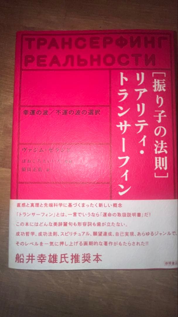 h*i様 【美品！絶版本】振り子の法則 リアリティ・トランサーフィン3巻セット