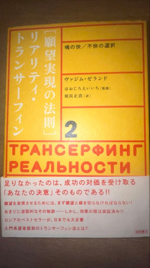 h*i様 【美品！絶版本】振り子の法則 リアリティ・トランサーフィン3巻セット