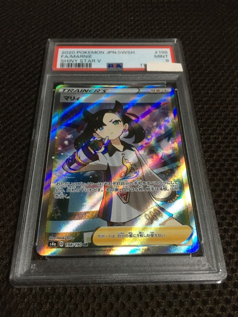 フォローで割引！ ポケモンカード PSA9 マリィ S4a SR C