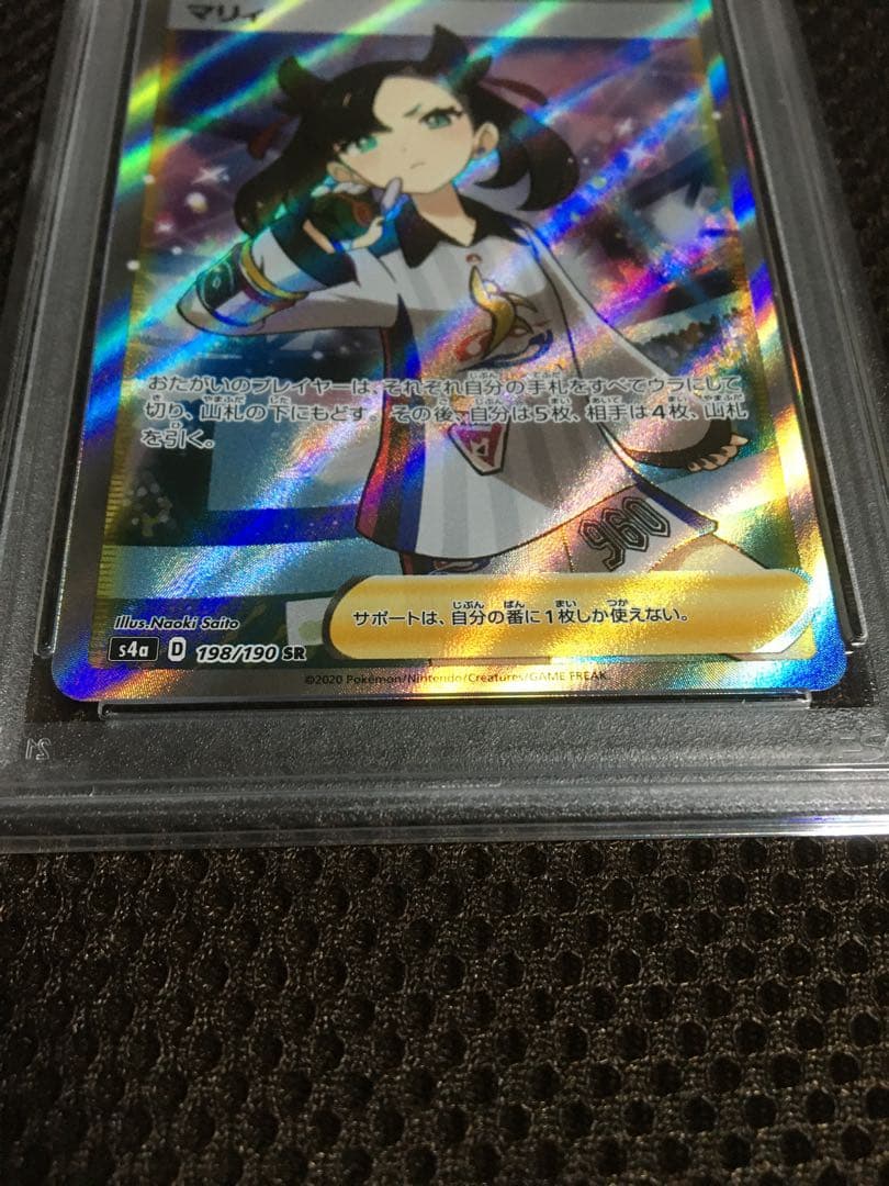 フォローで割引！ ポケモンカード PSA9 マリィ S4a SR C