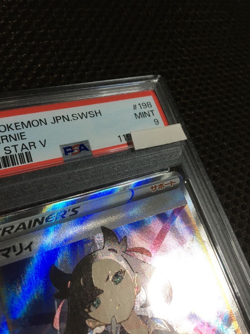 フォローで割引！ ポケモンカード PSA9 マリィ S4a SR C