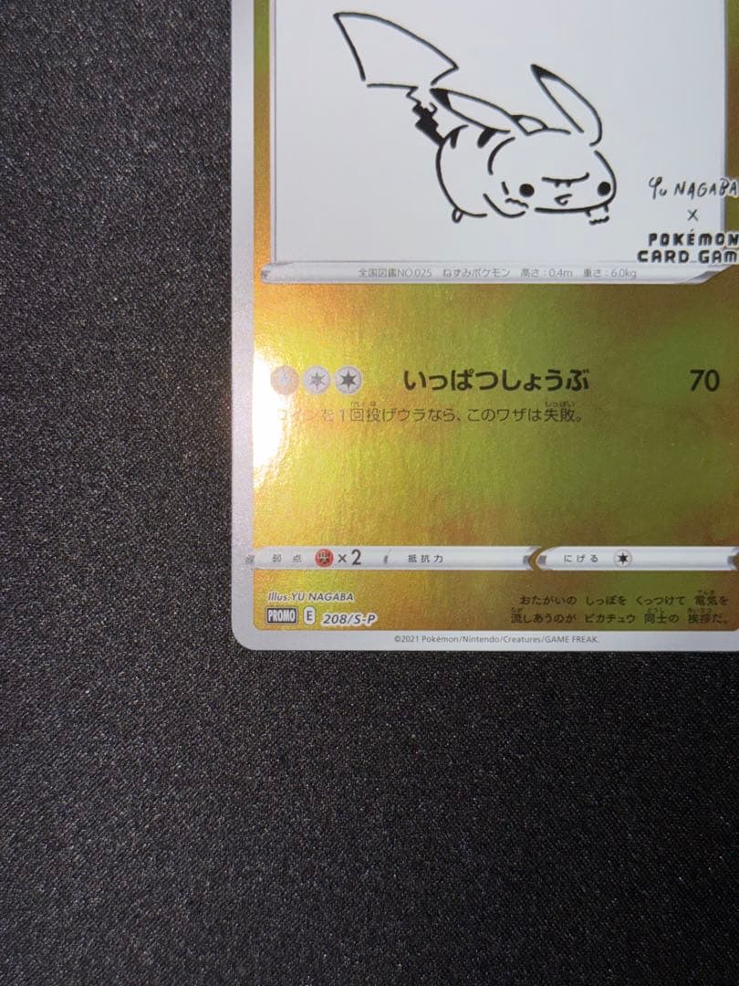 ピカチュウ：YU NAGABA×ポケモンカードゲーム PROMO S-P