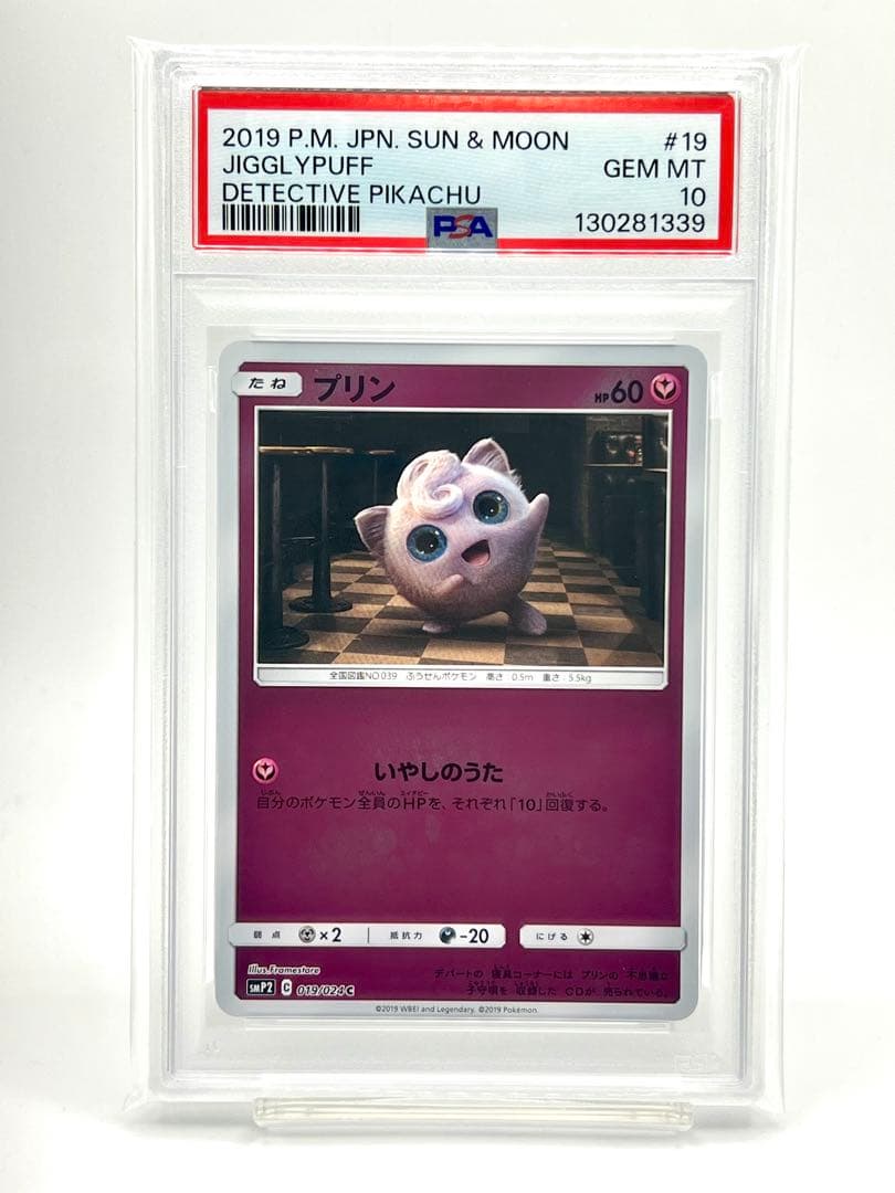 【PSA10】プリン C 名探偵ピカチュウ