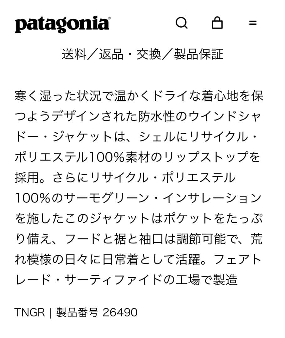 patagonia パタゴニア　メンズウインドシャドージャケットM