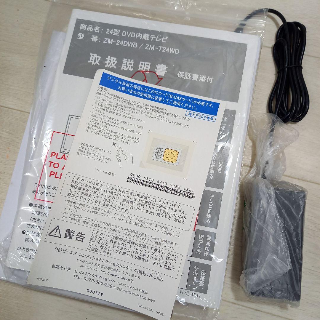 未使用◎24型DVD内蔵 液晶テレビ ZM-T24WD