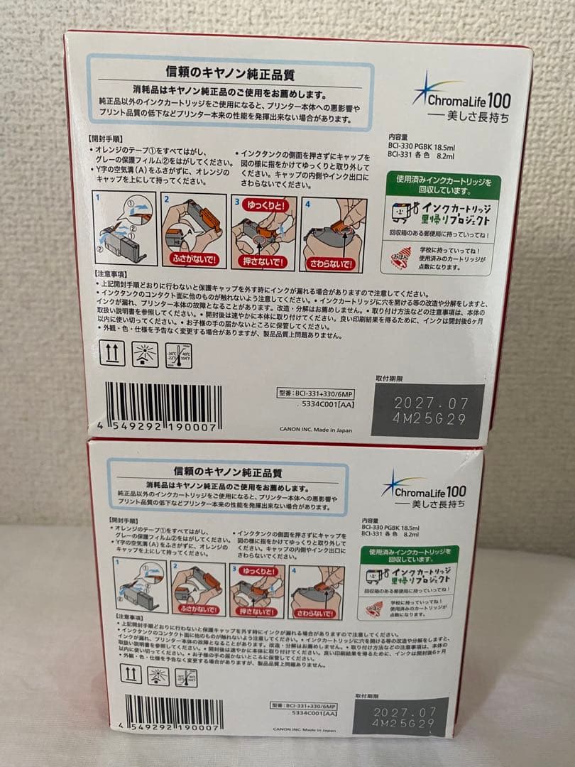 キヤノンCanon純正インクカートリッジBCI-331+3306色マルチパック