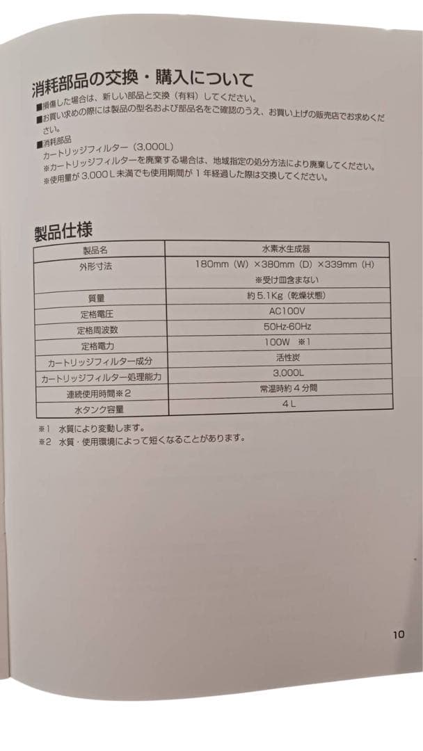 【動作確認済】水素水生成器 SUISOSUM AQU SSH-T1