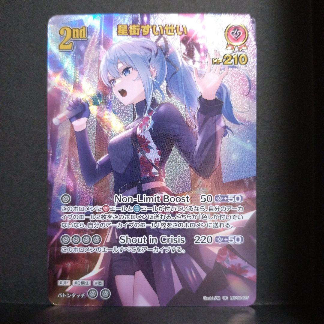 ホロカ　星街すいせい　UR