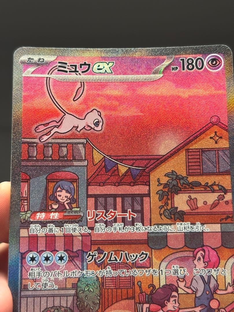 ド*ー様 ミュウex SAR SV2a ポケモンカード151 205/165