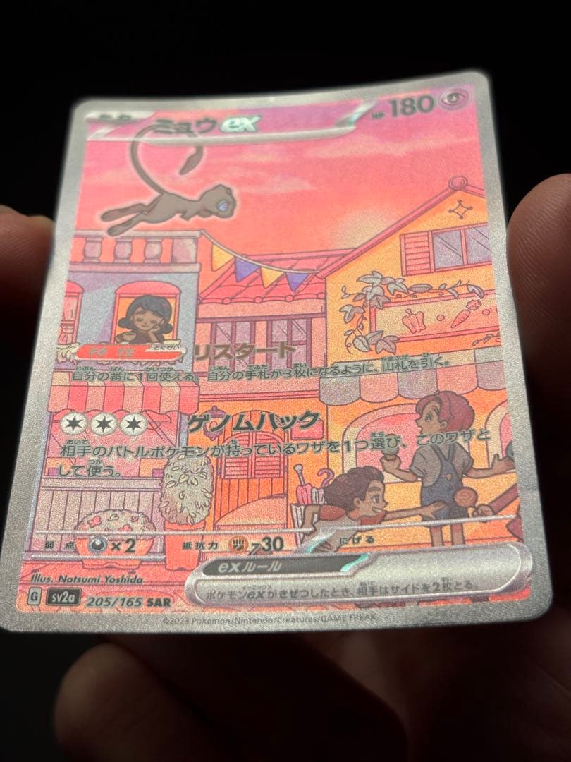 ド*ー様 ミュウex SAR SV2a ポケモンカード151 205/165