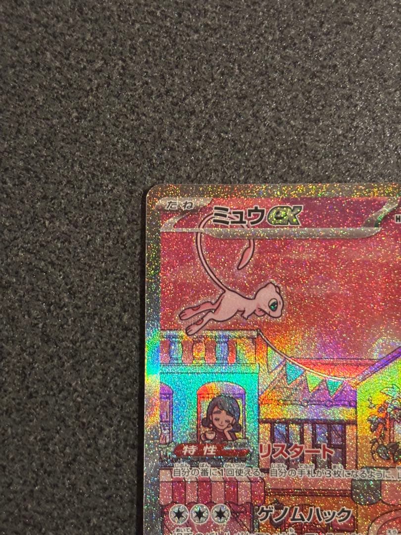 ド*ー様 ミュウex SAR SV2a ポケモンカード151 205/165