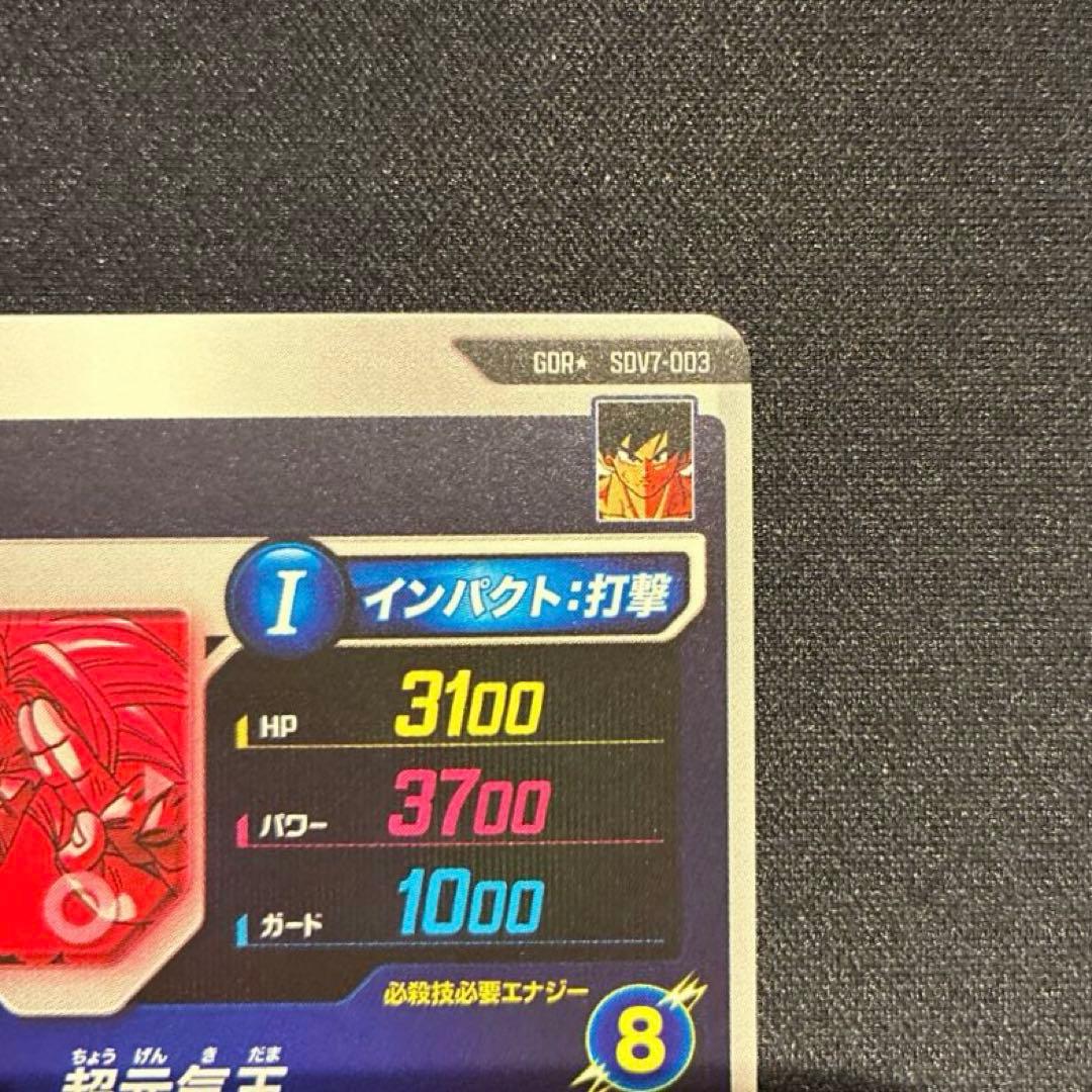 ドラゴンボール　孫悟空　超元気玉　GDR SDV7-003