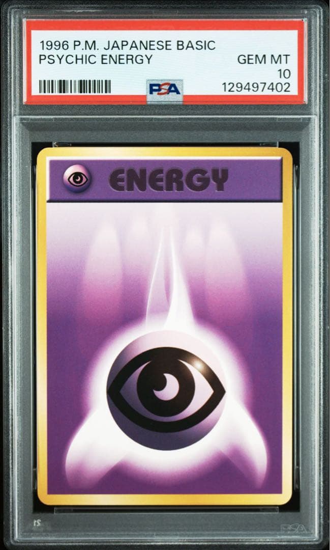 【PSA10】ポケモンカード　旧裏　基本超エネルギー　1996年