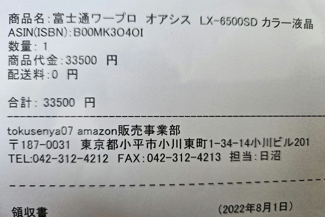 OASYS X-6500SD ワープロ 稼動品