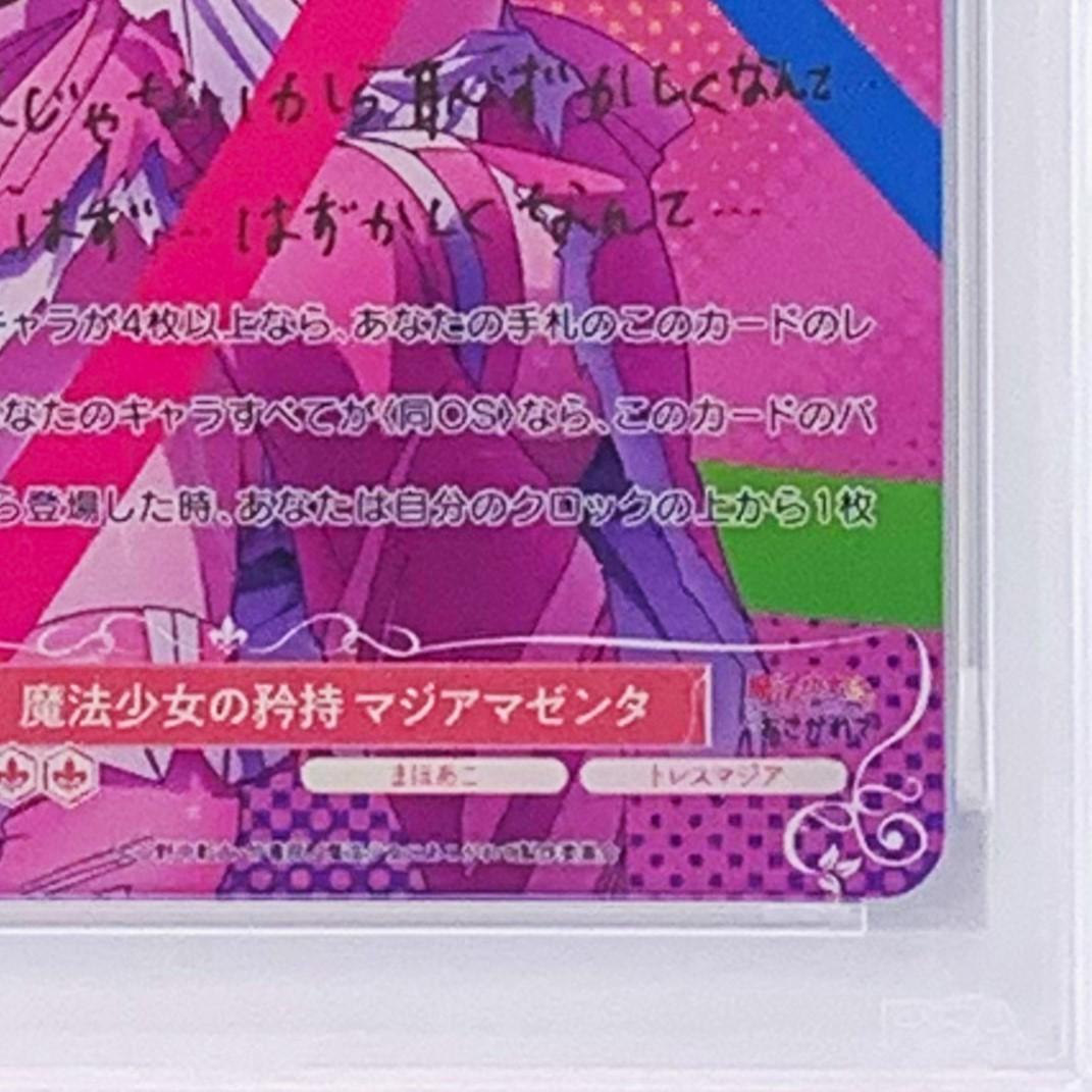 【PSA10】　OS02/R02-052SP　魔法少女の矜持 マジアマゼンタ