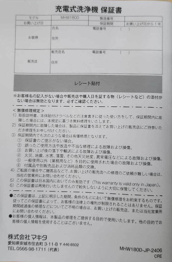 マキタ　充電式洗浄機