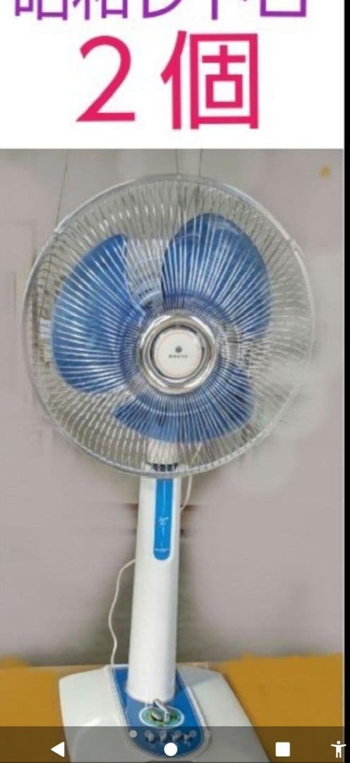 昭和レトロ扇風機【2個】店舗インテリアにも！ヴィンテージ古民家、カフェ　動作確認