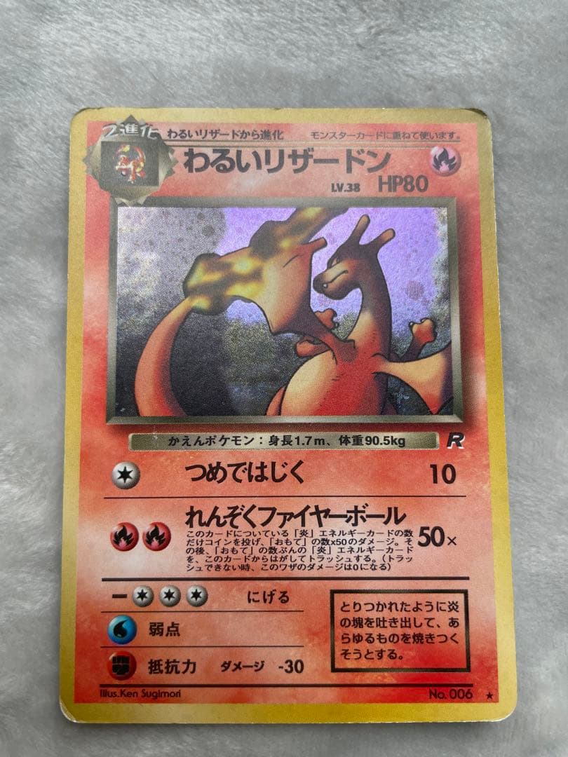 ポケモンカード わるいリザードン 旧裏 キラ ★ 傷あり