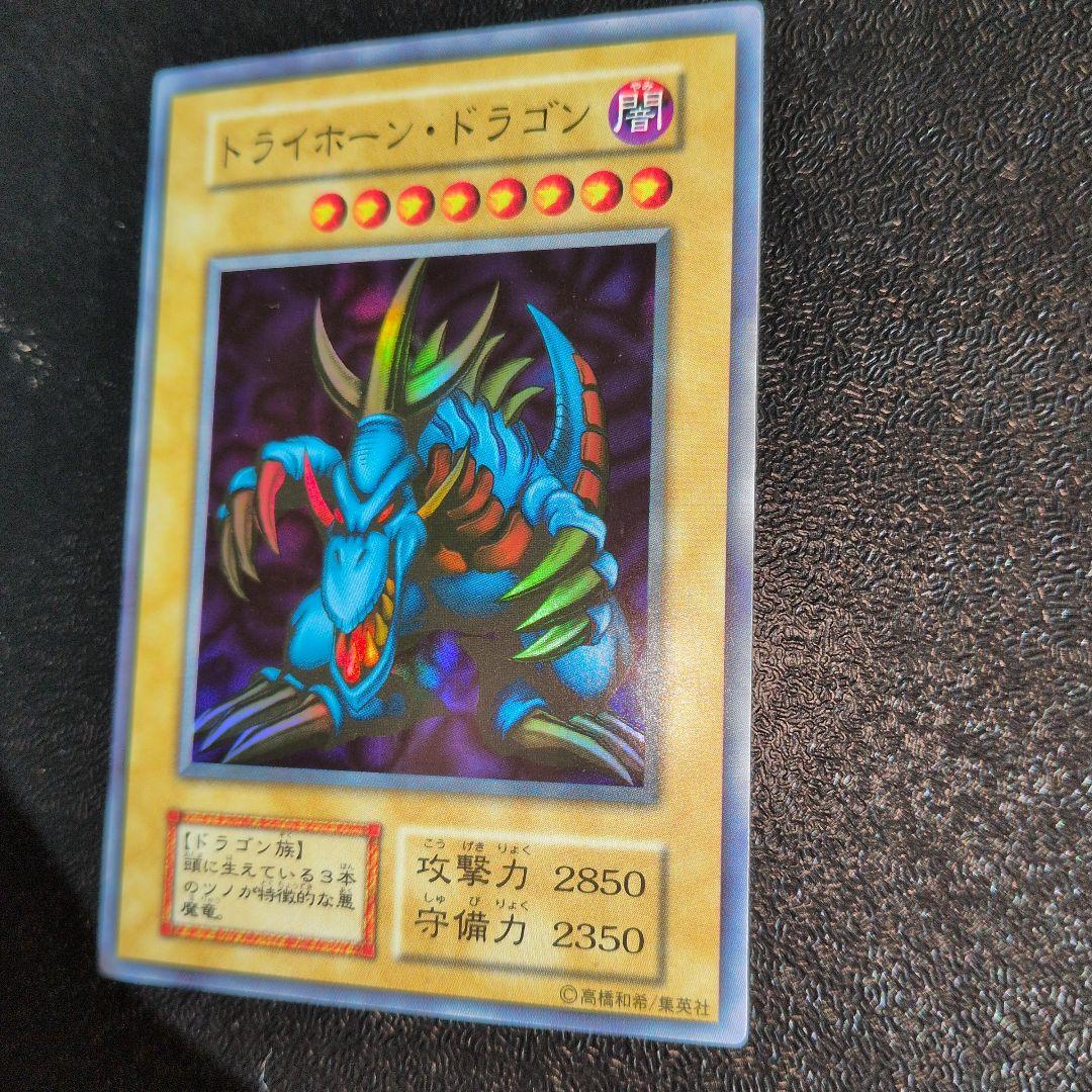 遊戯王　トライホーン・ドラゴン 　初期ウルトラレア