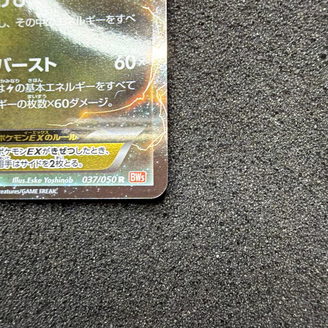 ポケモンカード　レックウザEX R BW5 037/050 アンリミ　美品