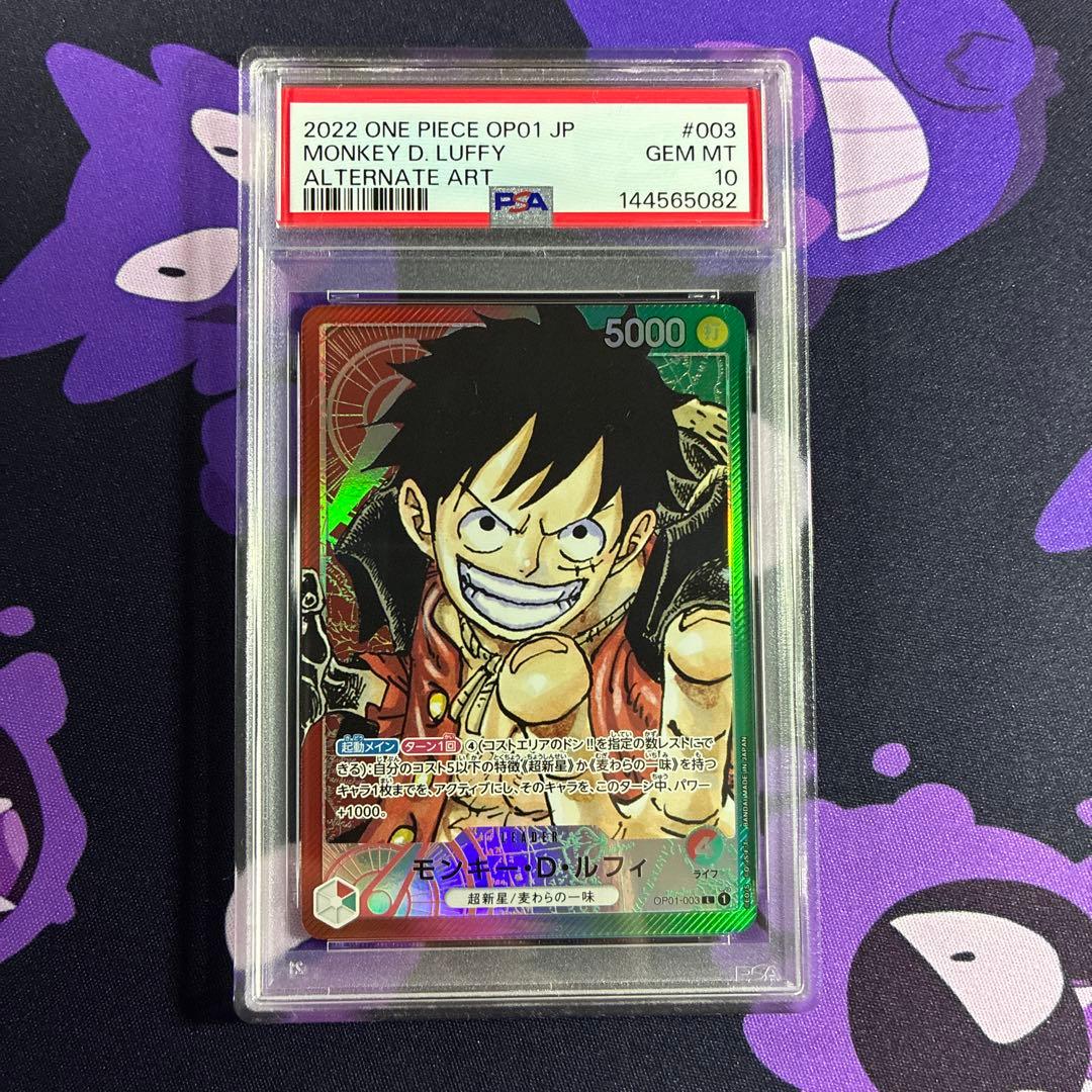 モンキー・D・ルフィ L リーダーパラレルOP01-003 PSA10