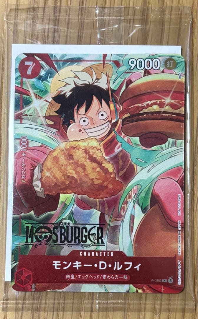 モンキー・D・ルフィ：モスバーガー P-080 未開封 ２枚