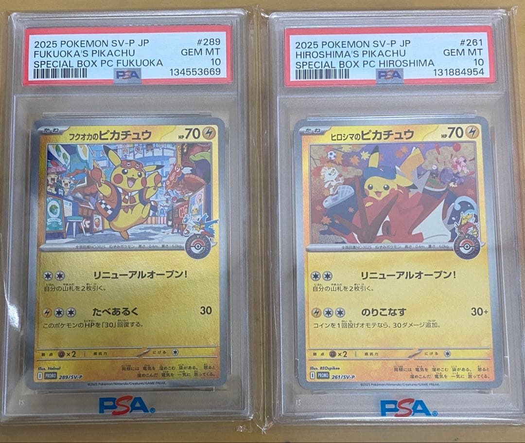 ポケモンカード　フクオカのピカチュウ ヒロシマのピカチュウpas10 2枚セット