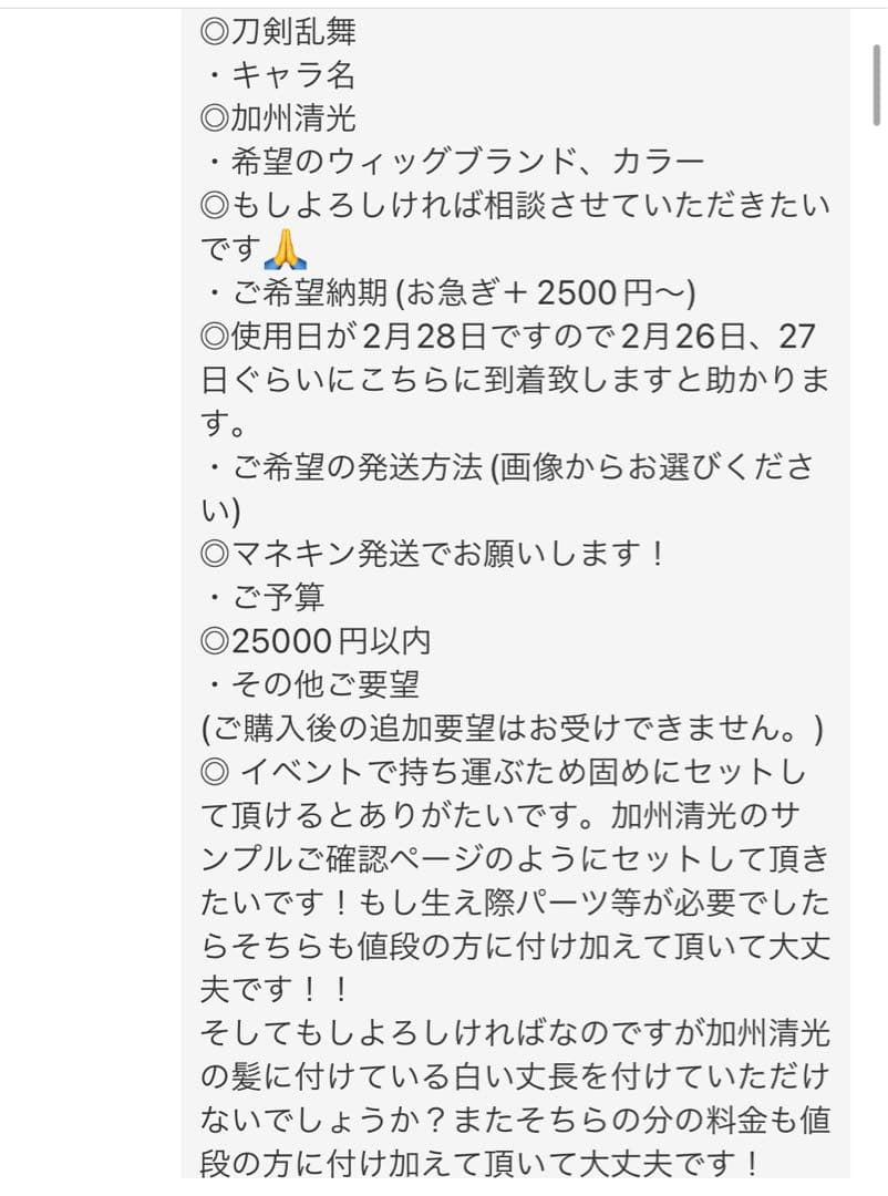 霊様　オーダーページ