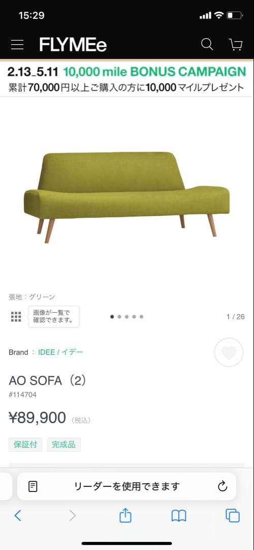 IDEE AOソファ　ライムグリーン 2人掛けソファ