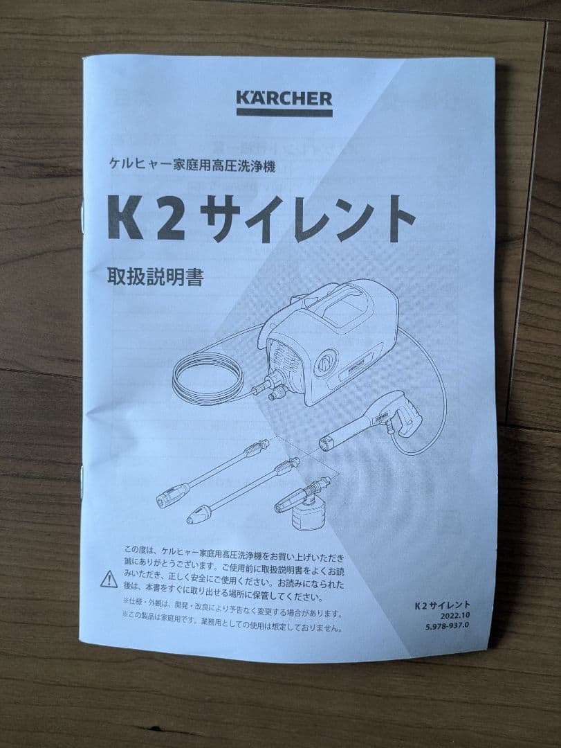 KARCHER K2サイレント 高圧洗浄機