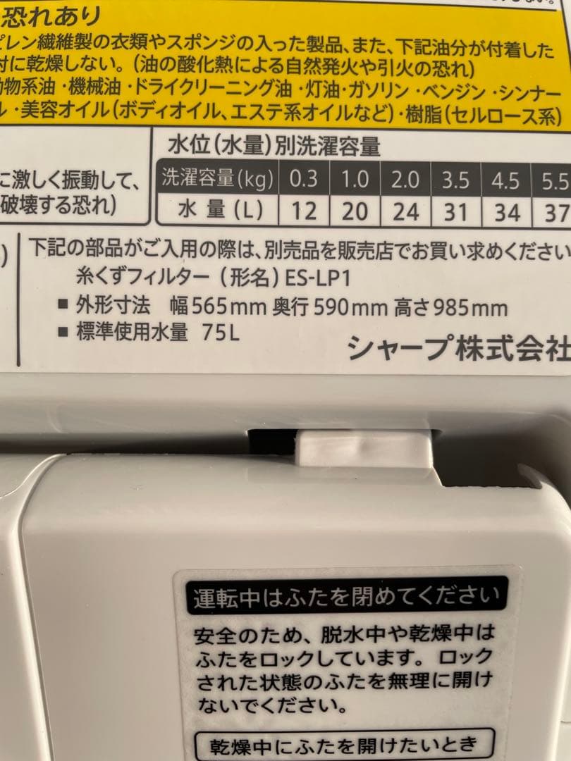 958 シャープ 5.5kg洗濯乾燥機 熱乾燥搭載 穴なし槽 黒カビ抑制 高年式
