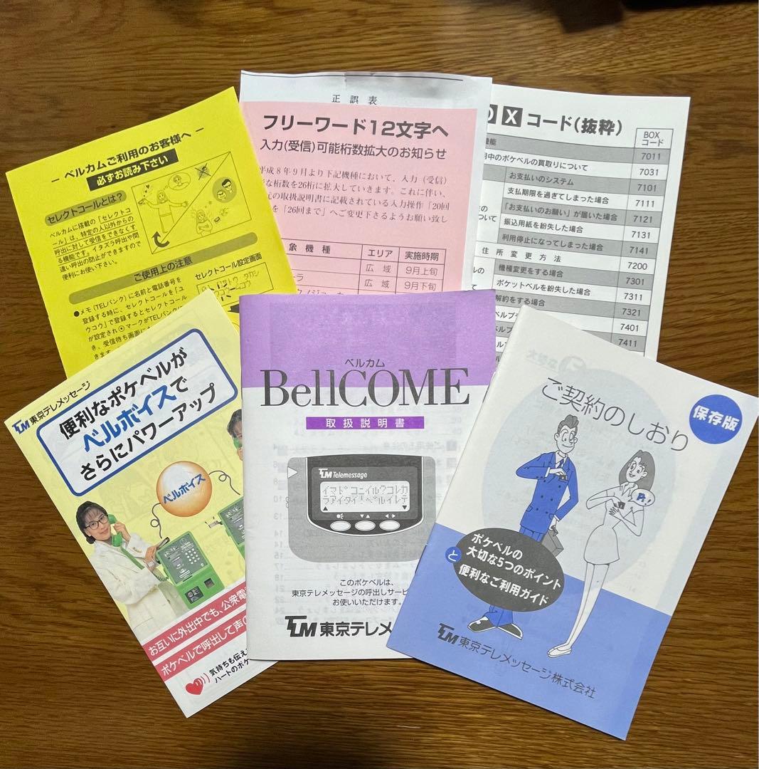 【当時物】ベルカム　ポケベル　箱付き