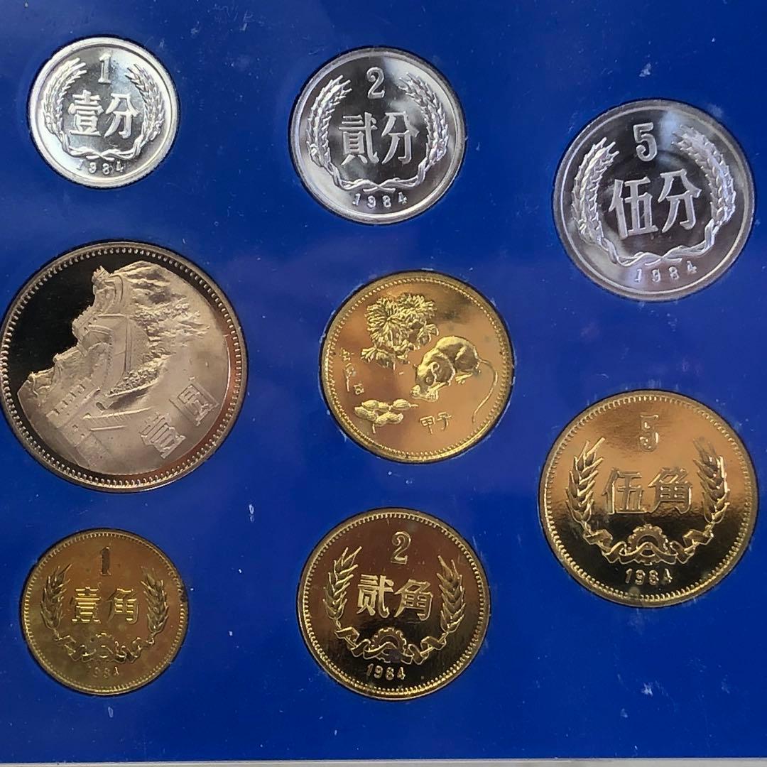 『福ちゃん』中国人民銀行 1984年/鼠 /中国硬弊/ミントセット