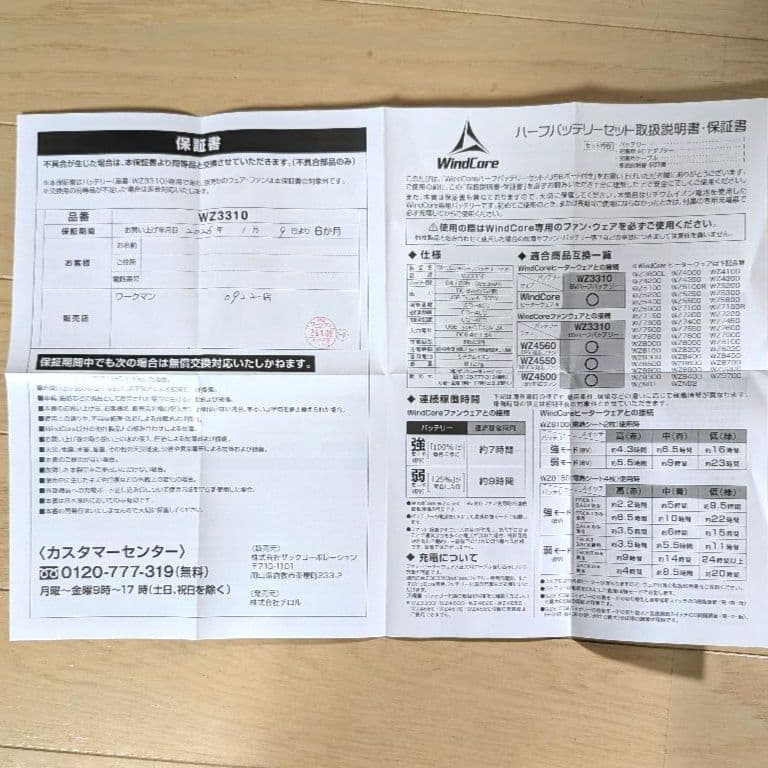 新品 NEWモデル ワークマン ウィンドコア ヒーターインナーベスト バッテリー