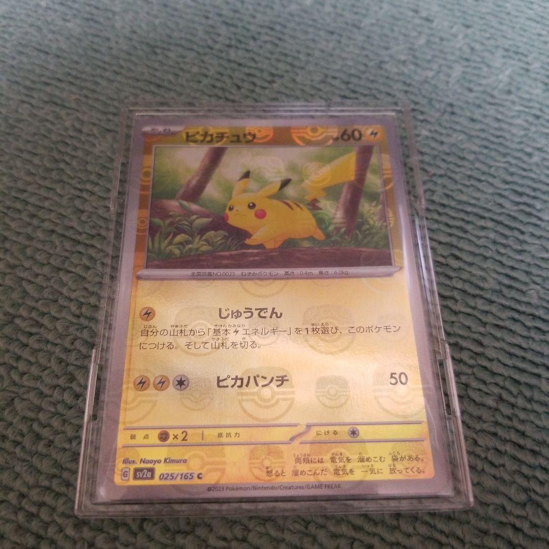 ポケカ ポケモンカード151ピカチュウ マスターボールミラー 025/165
