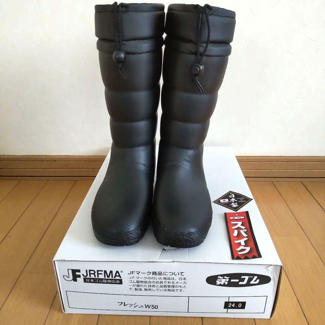 長靴 第一ゴム プレッシャW50 24.0サイズ