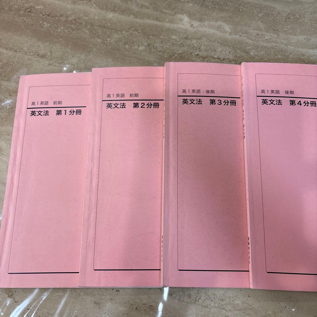 鉄緑会高1英語　発展講座