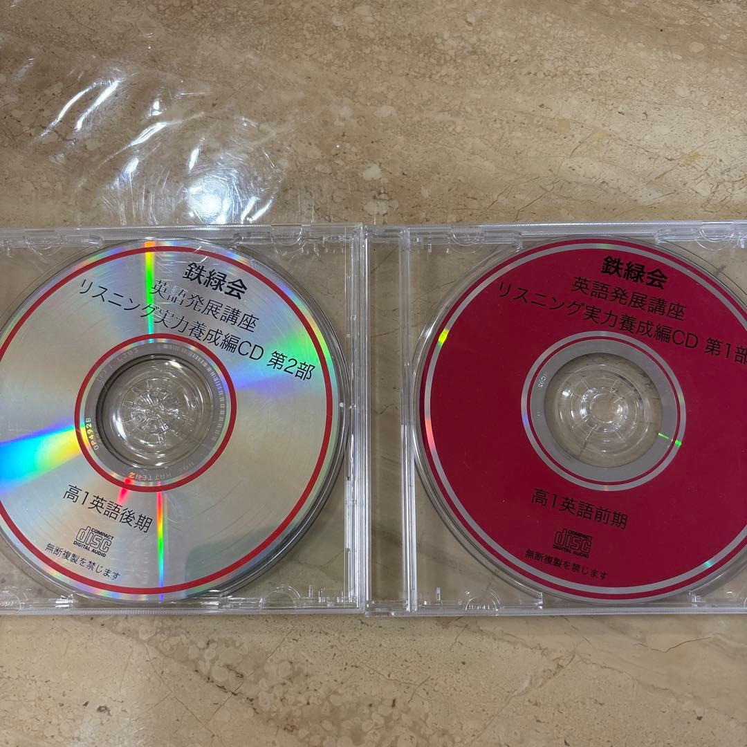 鉄緑会高1英語　発展講座