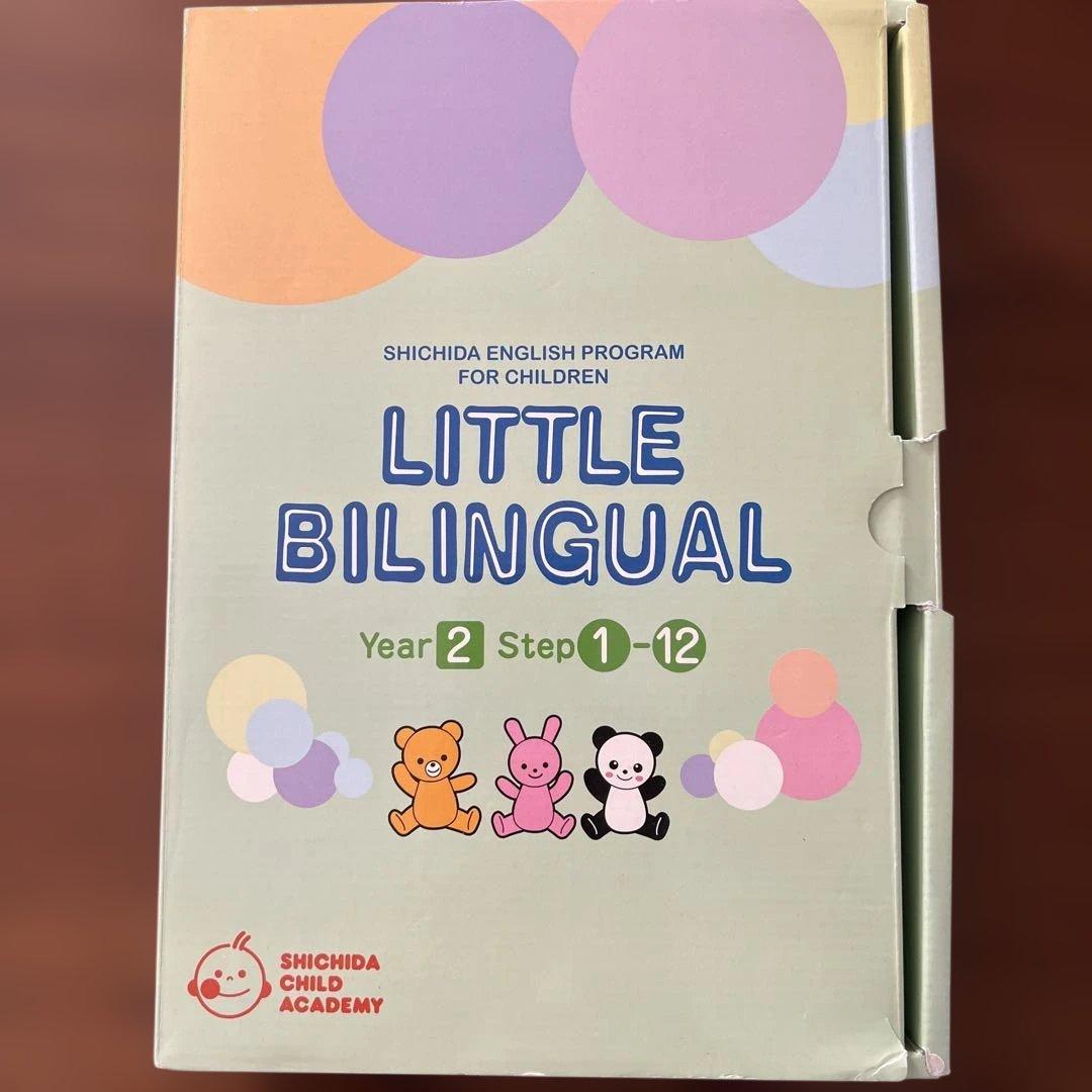 LITTLE BILINGUAL YEAR2教材セット しちだ 英語