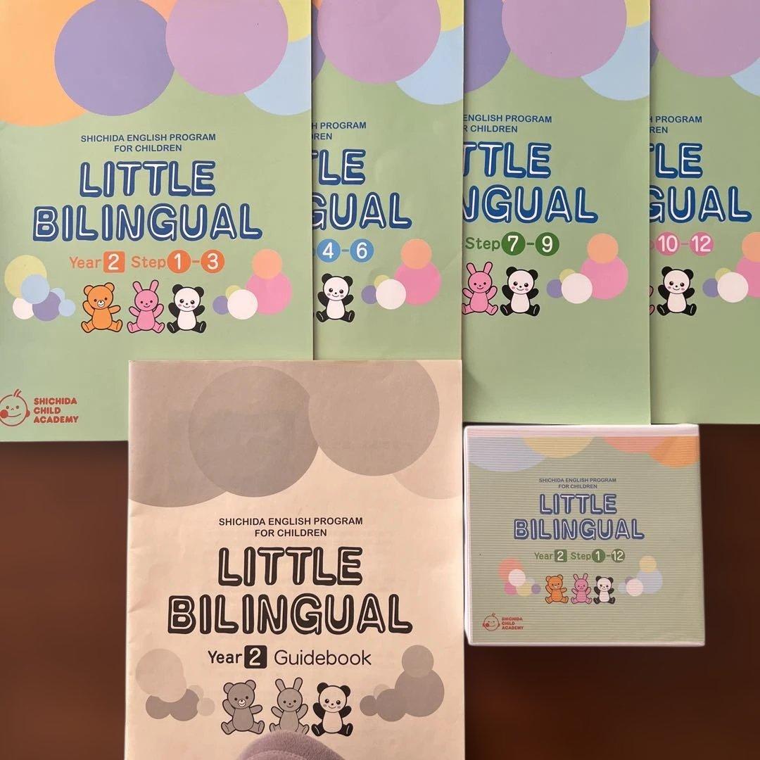 LITTLE BILINGUAL YEAR2教材セット しちだ 英語