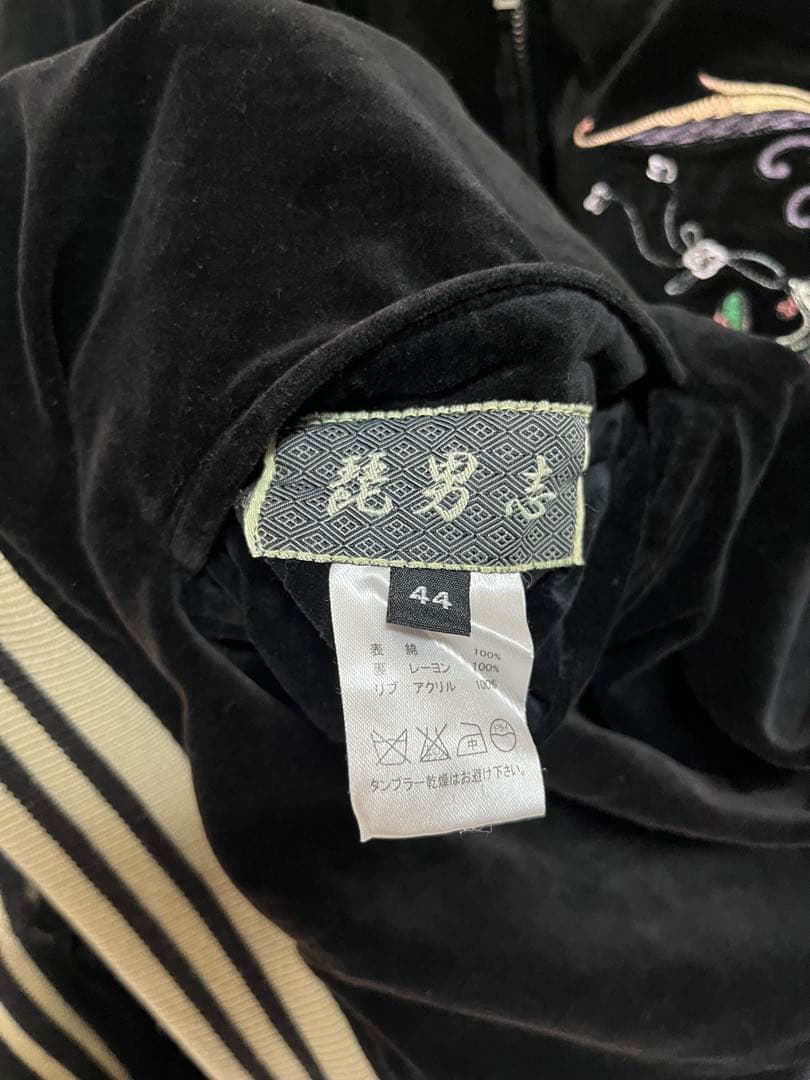 わ*き様 総刺繍　ドラゴン刺繍 スカジャン　リバーシブル　サイズL